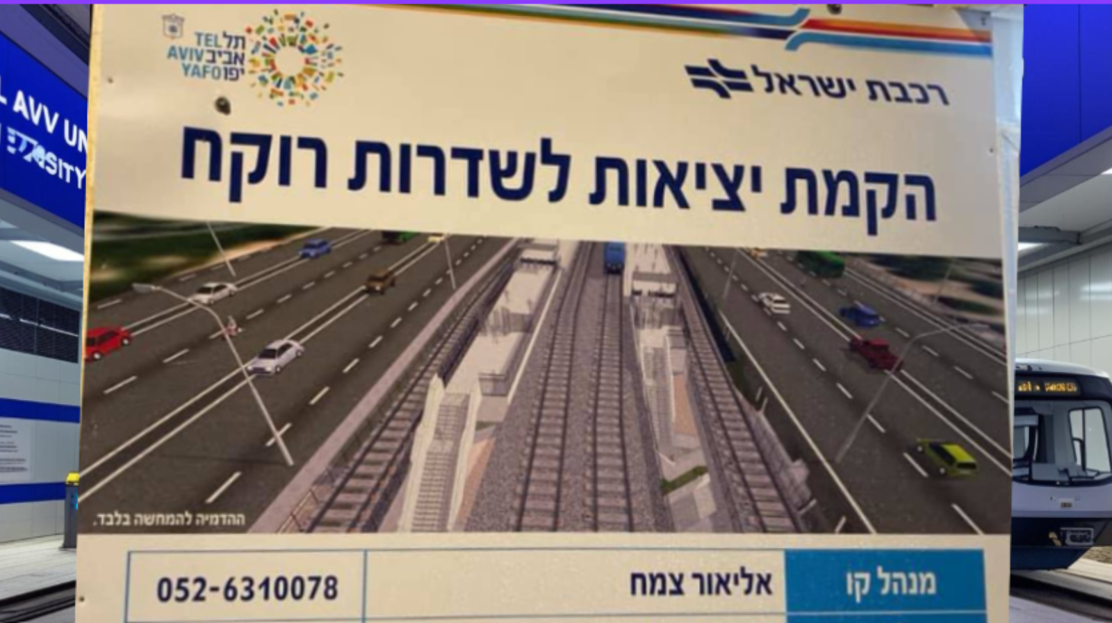 הקמת יציאות מרציפי הרכבת לשדרות רוקח